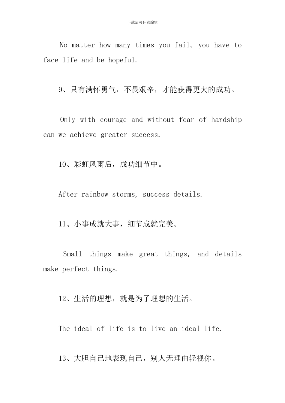 关于奋斗的英语名言三篇_第3页