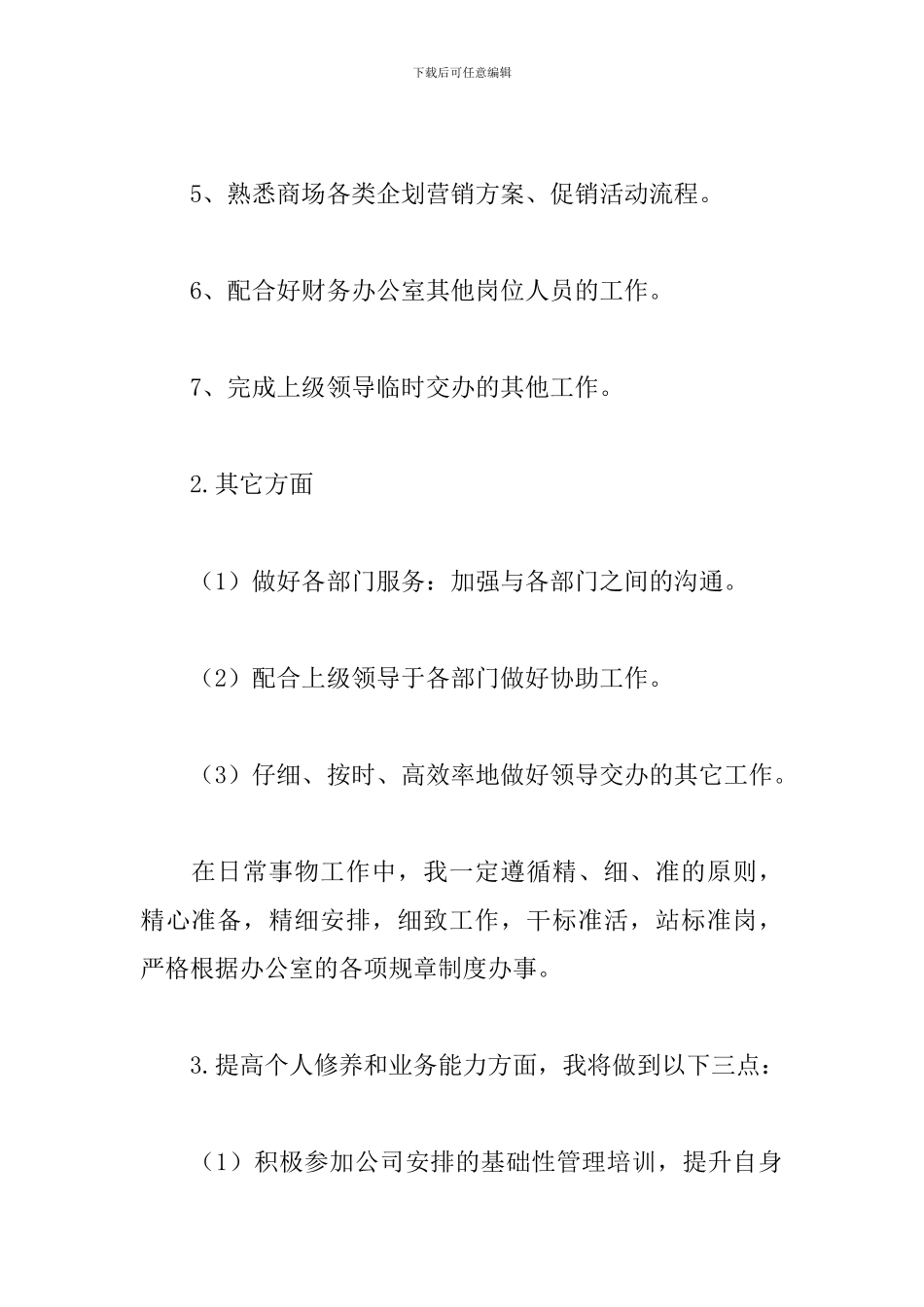 8月份收银员工作计划范文_第2页