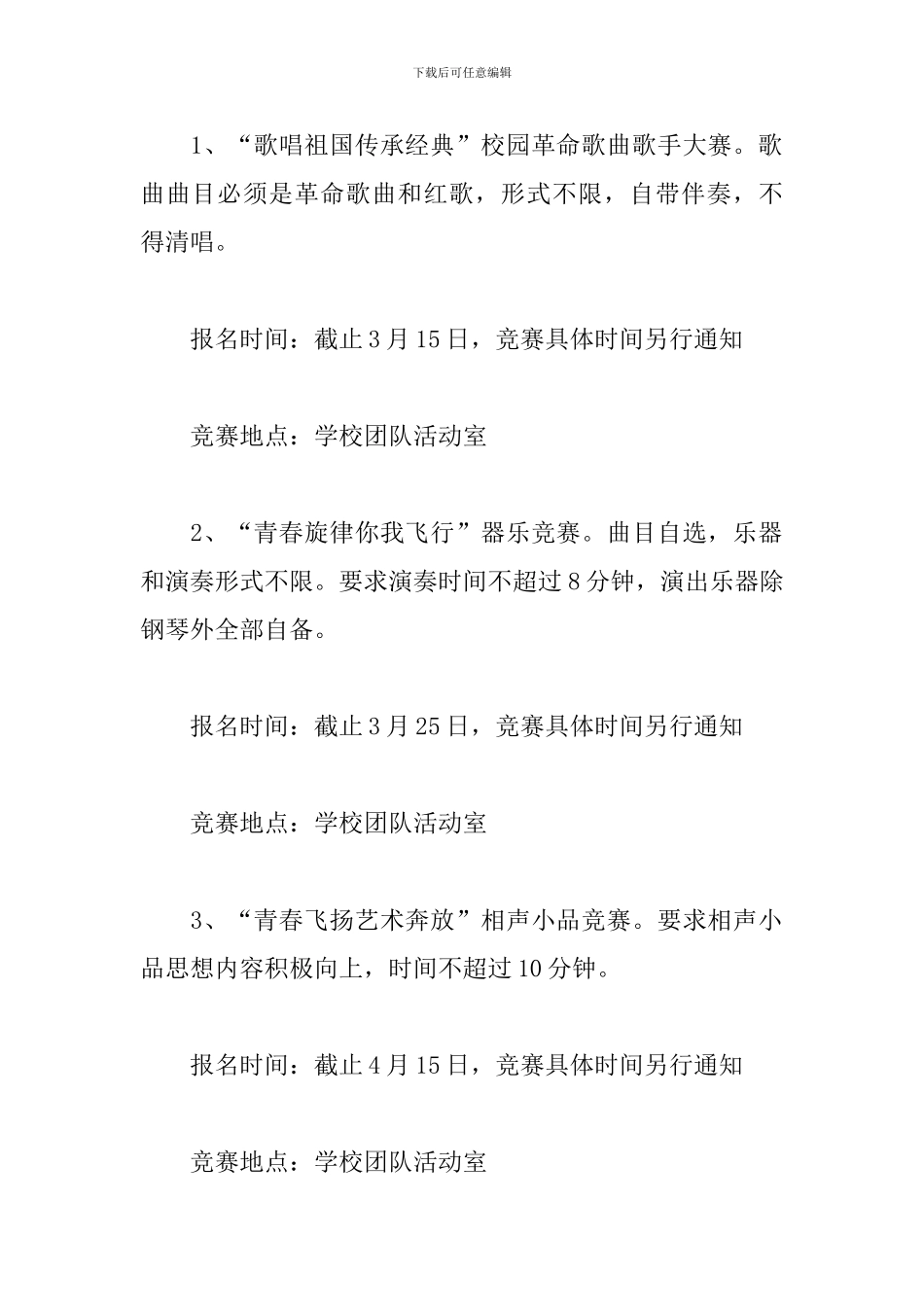 校园文化节策划书范文_第2页