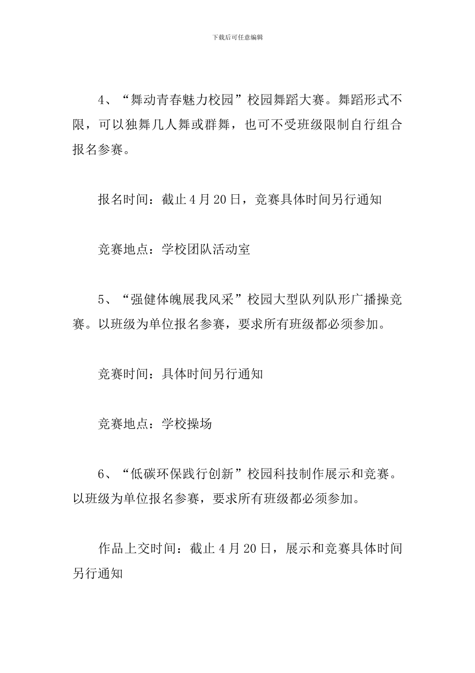 校园文化节策划书范文_第3页