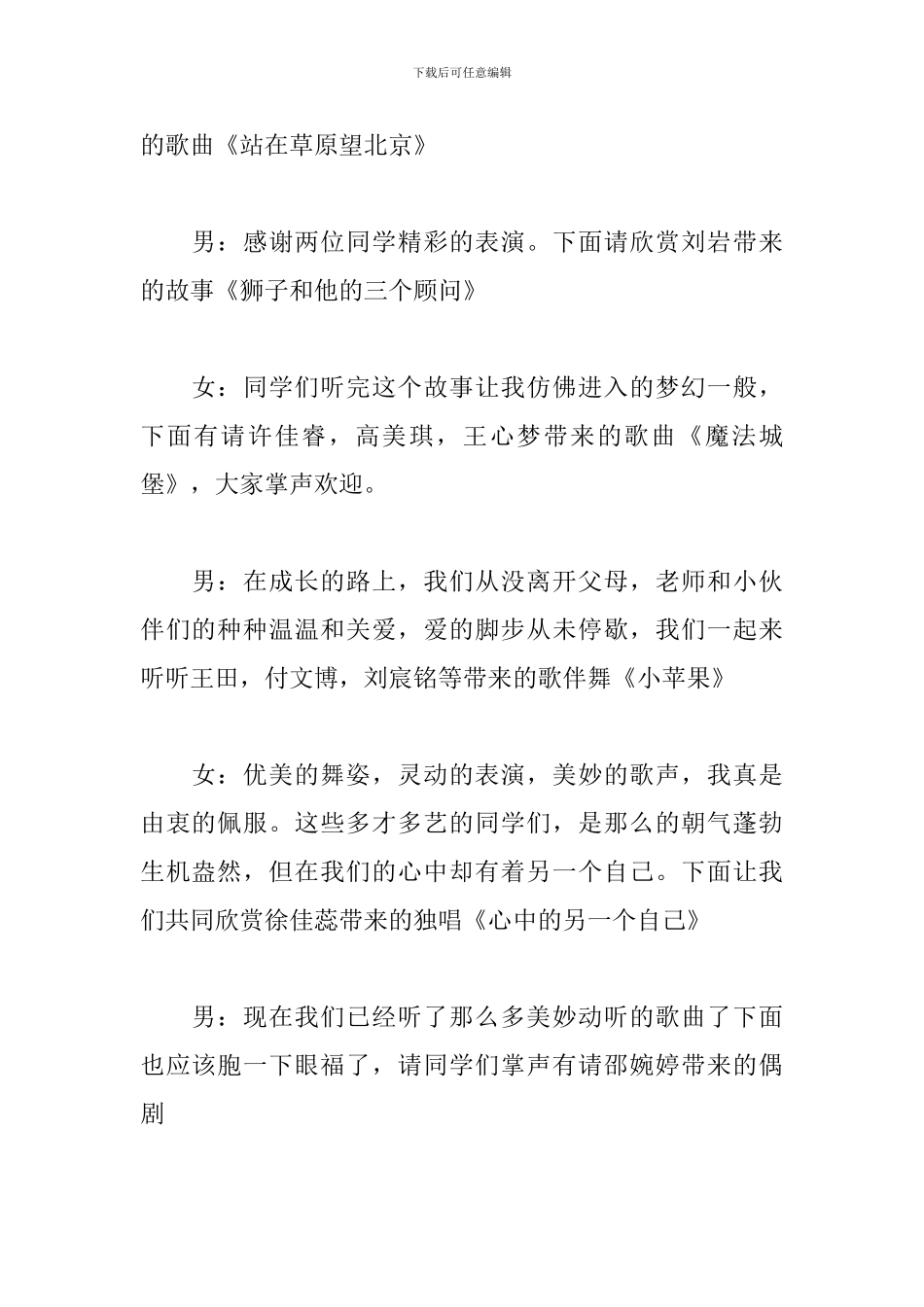 才艺大赛主持词参考_第2页