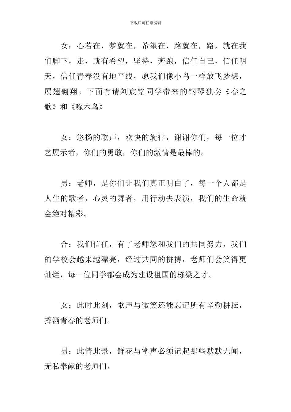 才艺大赛主持词参考_第3页