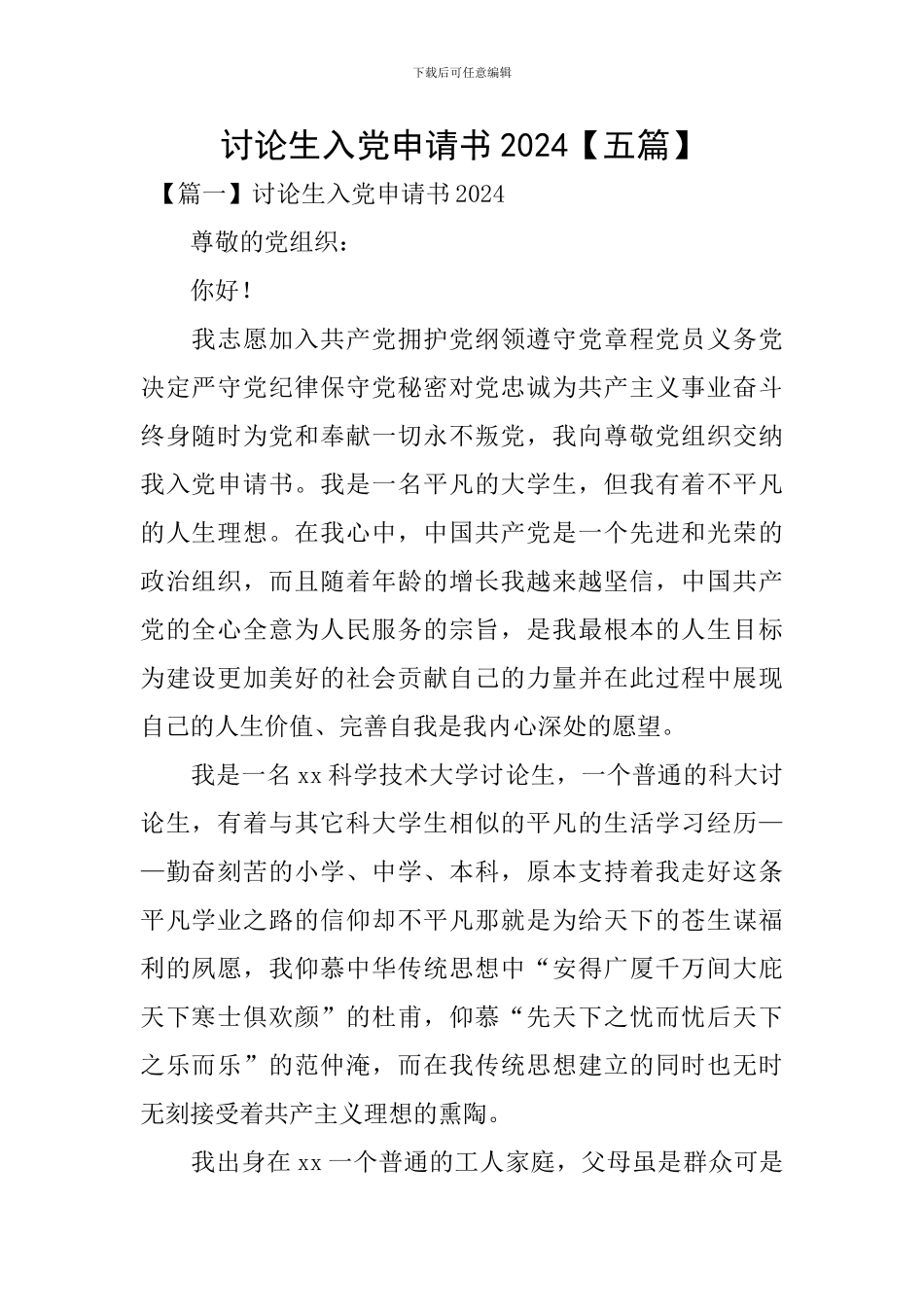 研究生入党申请书2024_第1页