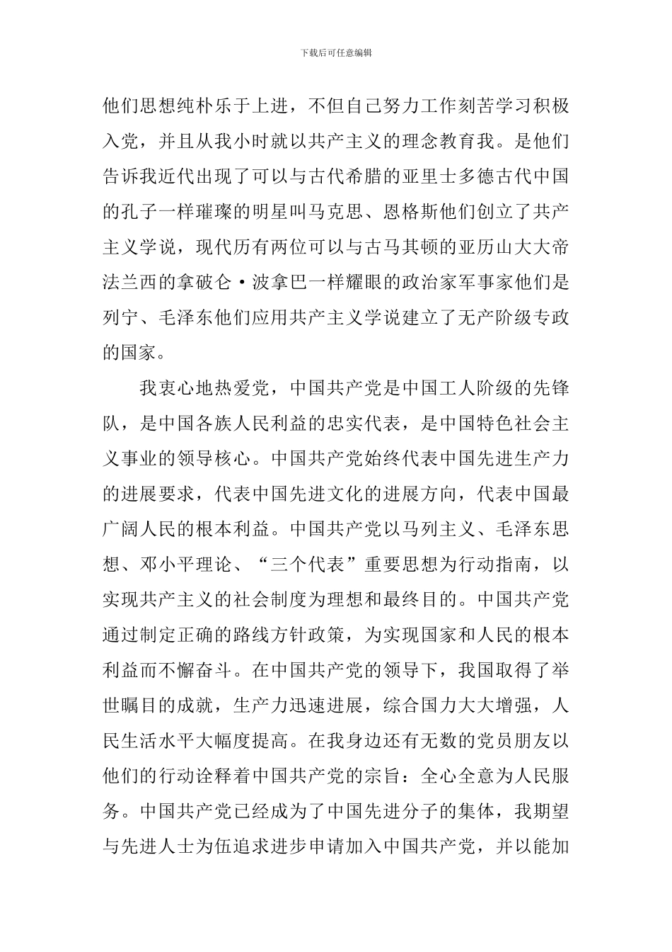 研究生入党申请书2024_第2页