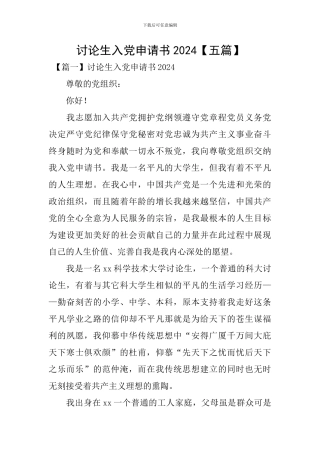 研究生入党申请书2024