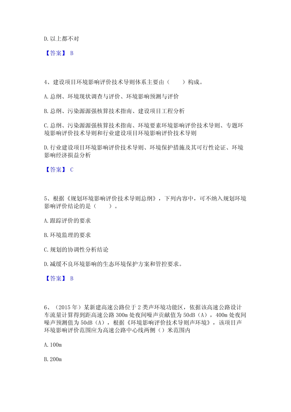 2024年环境影响评价工程师之环评技术导则与标准题库综合试卷A卷附答案_第2页