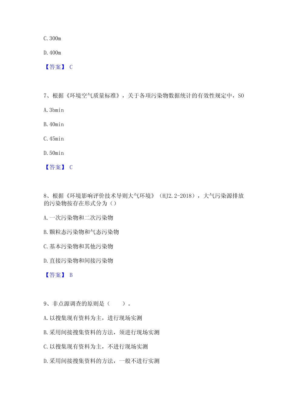 2024年环境影响评价工程师之环评技术导则与标准题库综合试卷A卷附答案_第3页