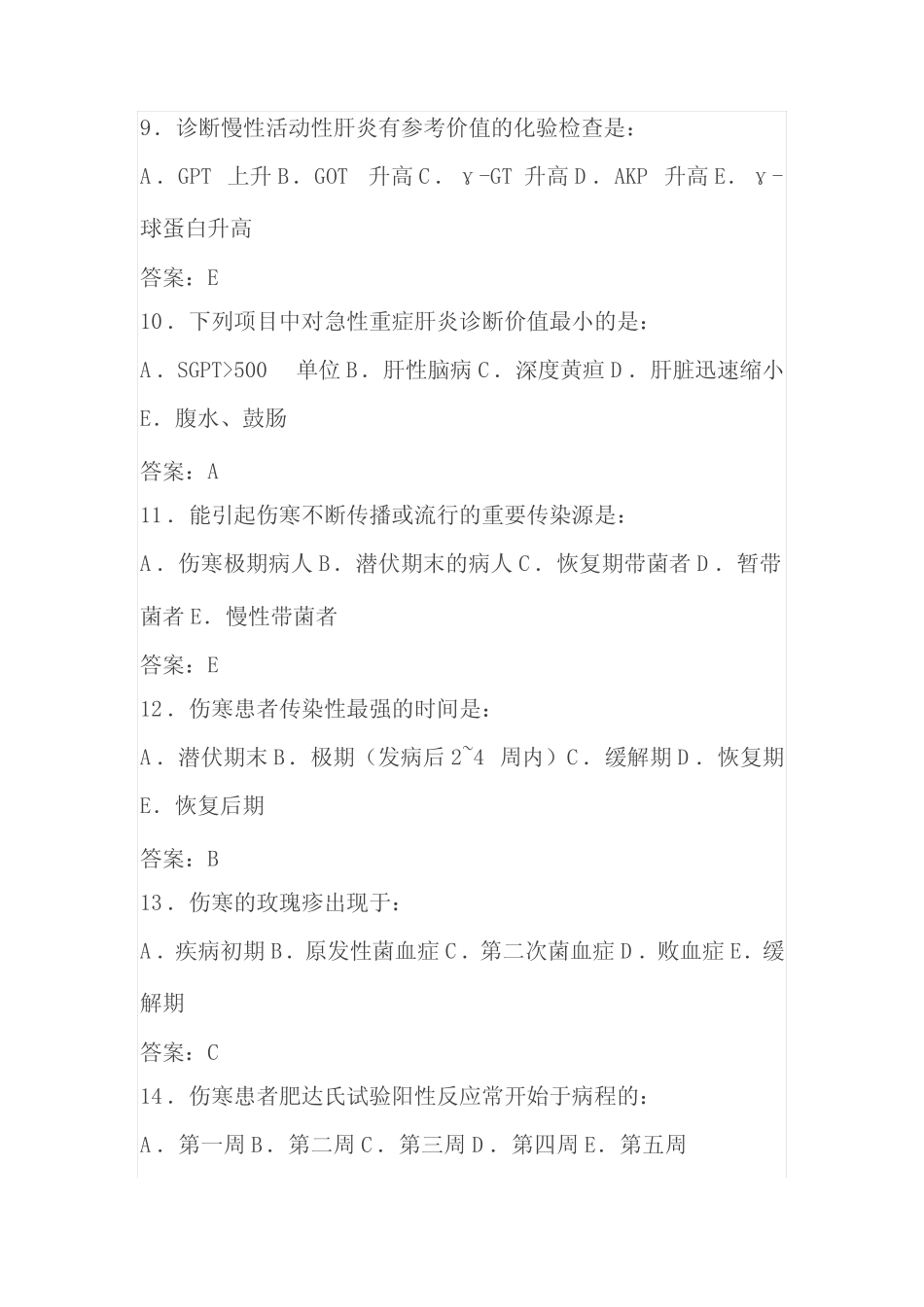 传染病题目及答案解析 _第3页