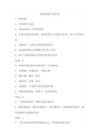 传染病题目及答案解析 