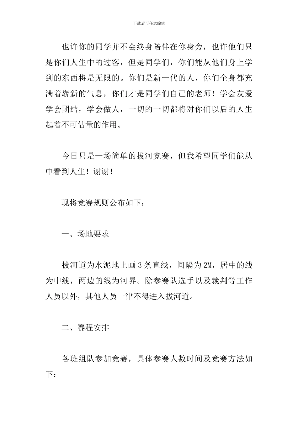 拔河比赛主持词范文参考_第2页