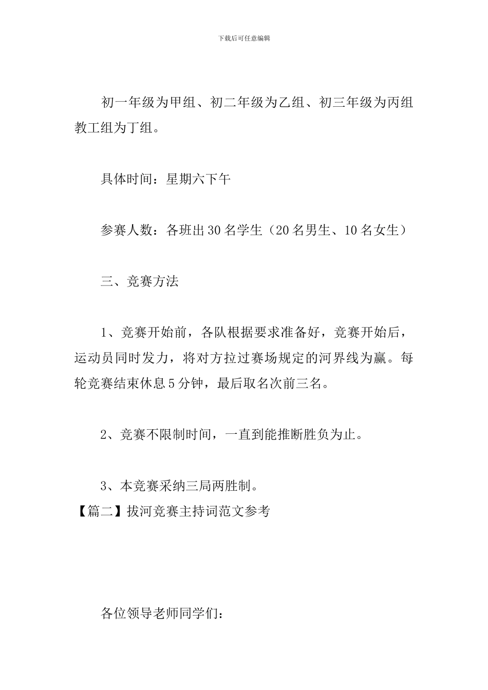 拔河比赛主持词范文参考_第3页