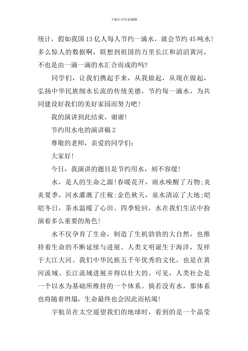 节约用水电的演讲稿_第2页