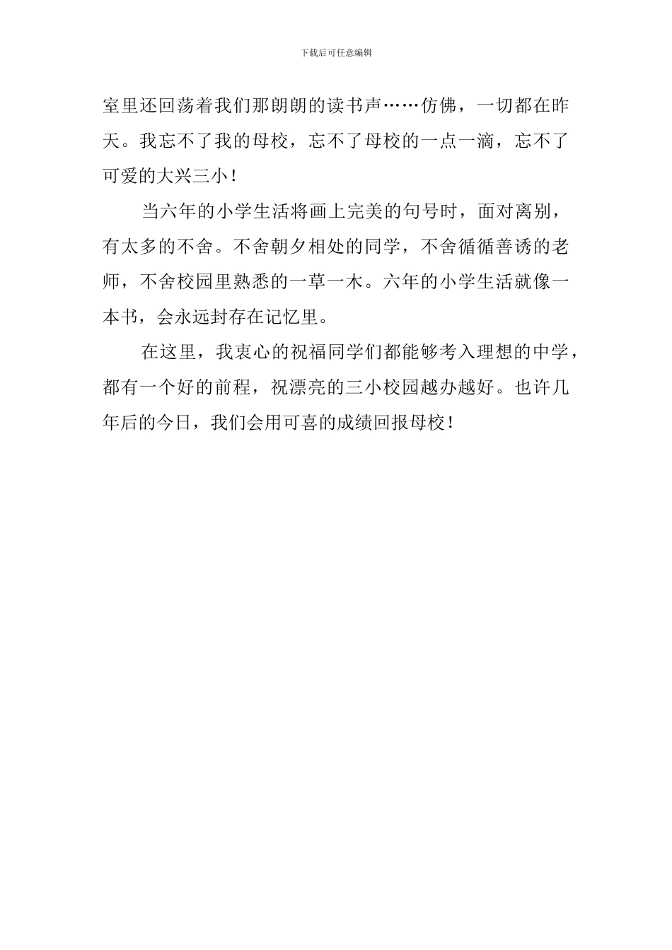 小学生毕业感言范文450字_第3页