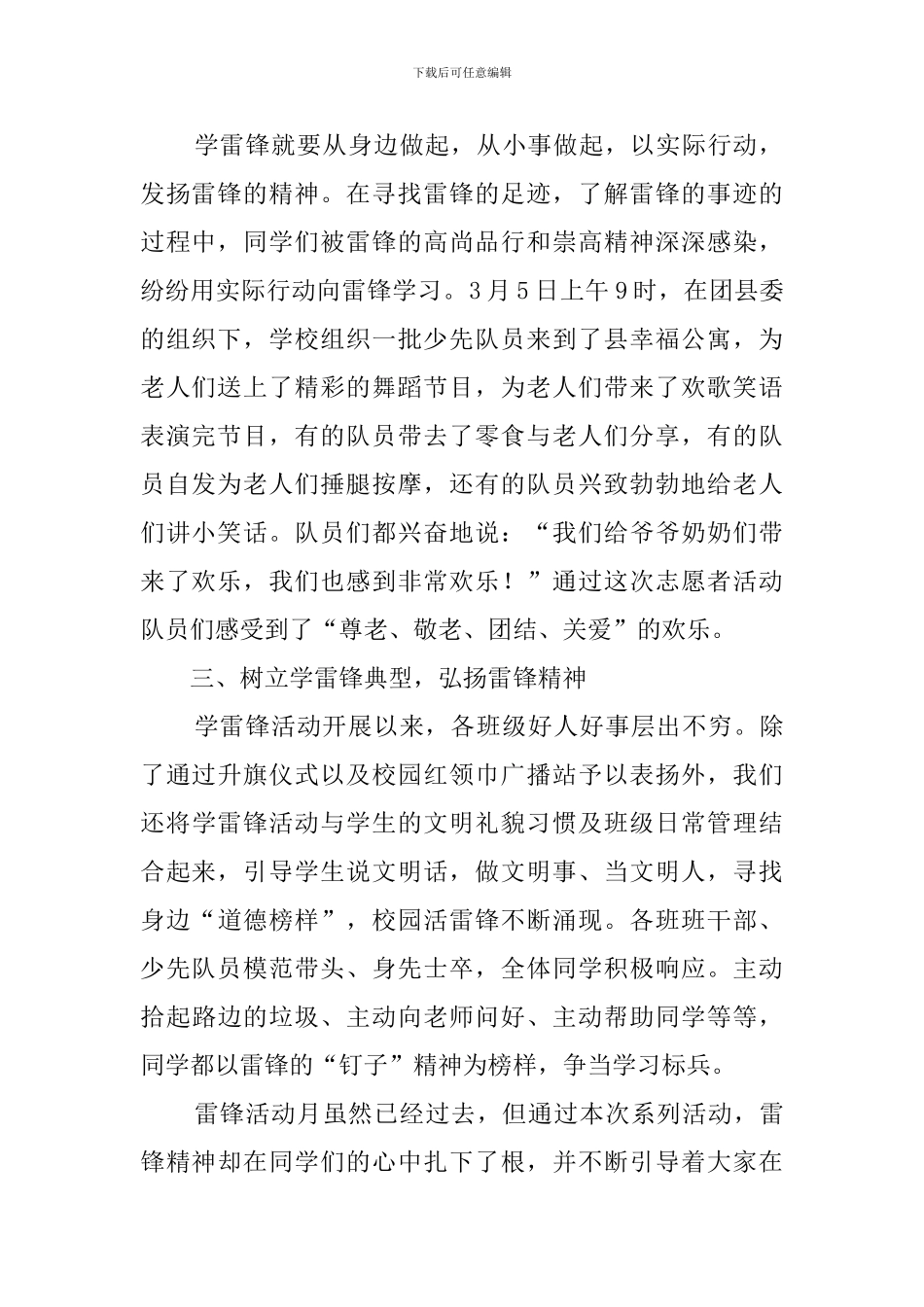 学雷锋月活动总结三篇_第2页