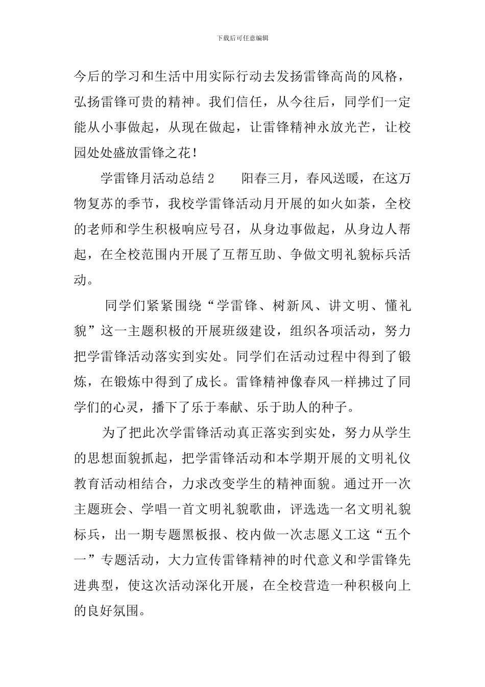 学雷锋月活动总结三篇_第3页
