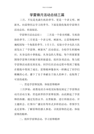 学雷锋月活动总结三篇