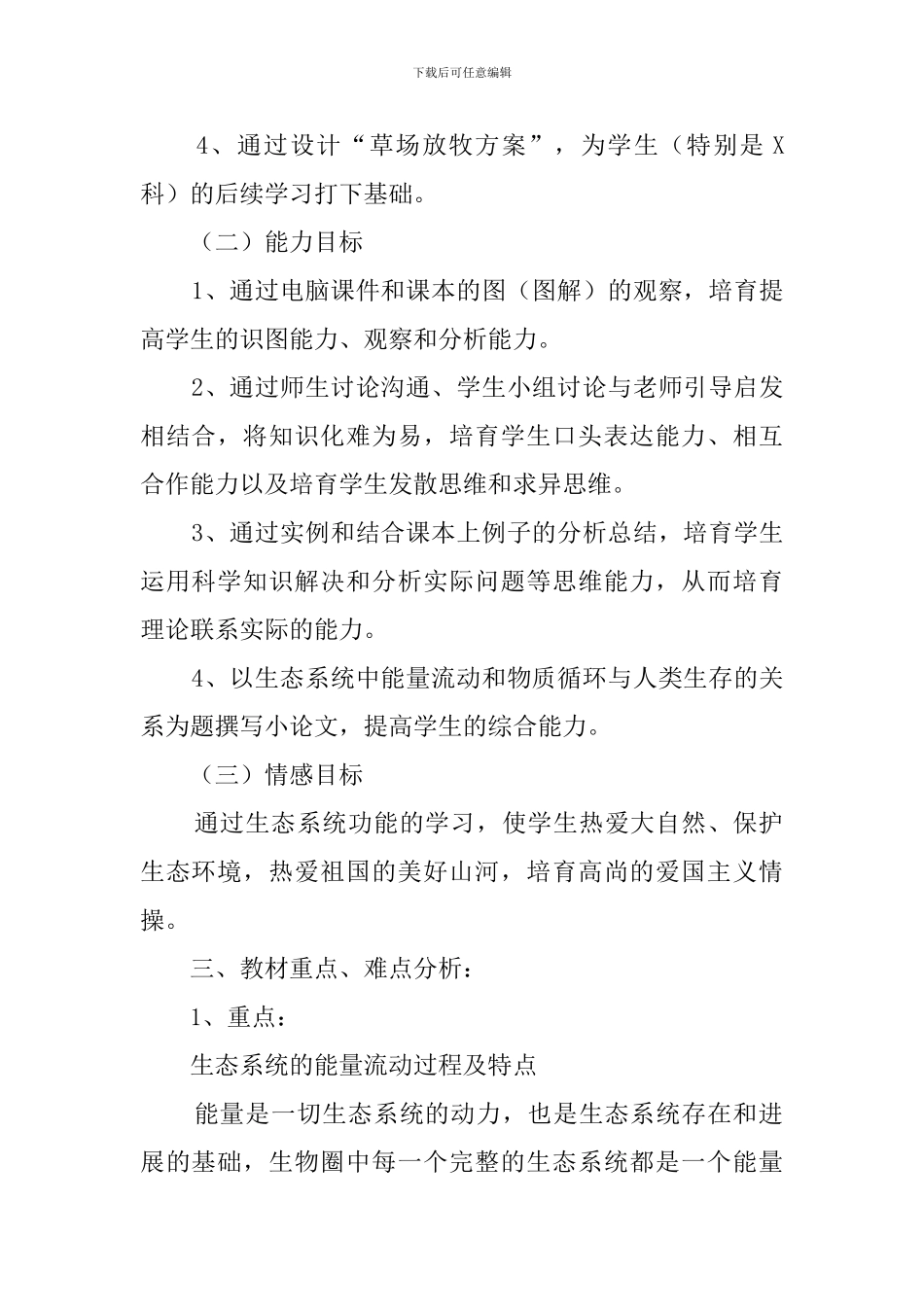 《生态系统的能量流动和物质循环》说课稿设计_第2页