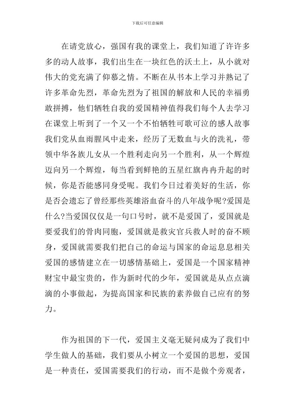 请党放心强国有我个人心得800字_第2页