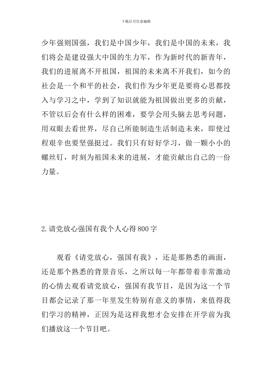 请党放心强国有我个人心得800字_第3页