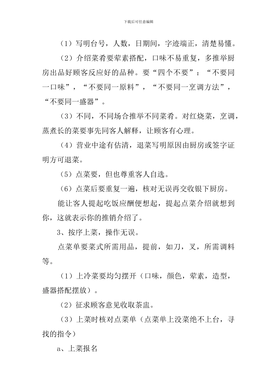 2024月度工作计划范文_第3页