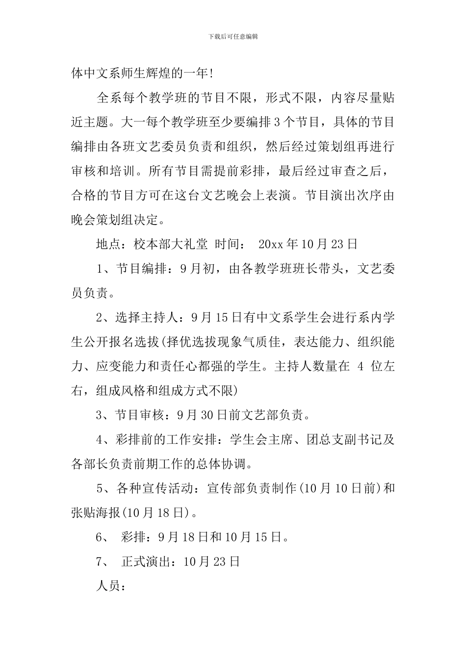 大学迎新生晚会策划书-0_第2页