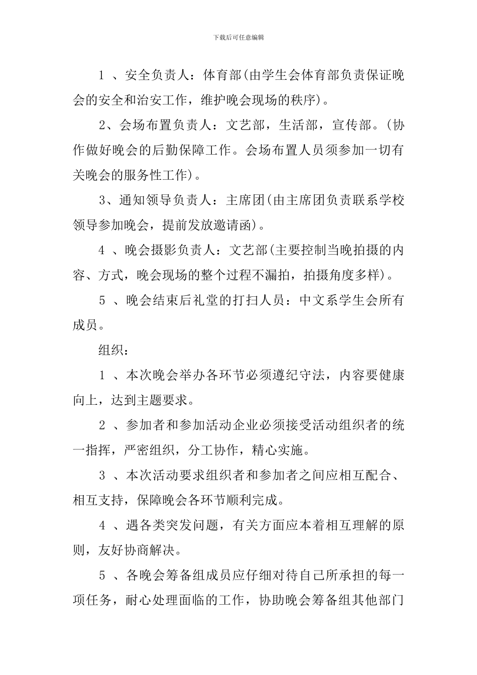 大学迎新生晚会策划书-0_第3页