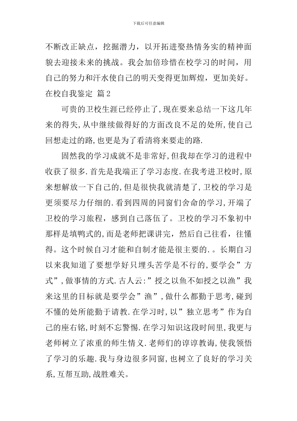 【必备】在校自我鉴定4篇_第2页