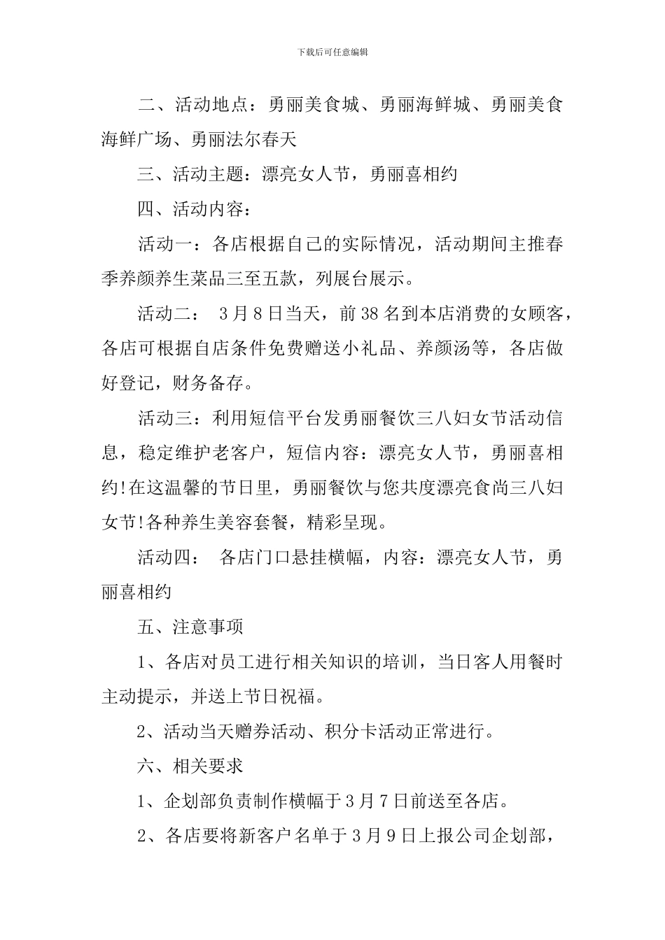 三八妇女节活动方案_第3页