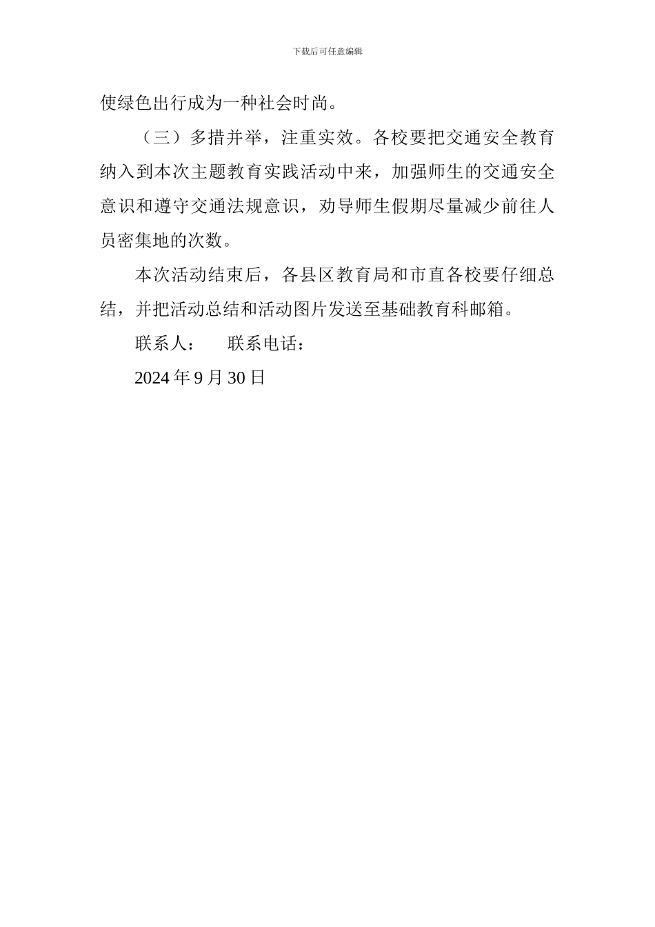 “绿色出行迎国庆”主题教育实践活动方案_第3页