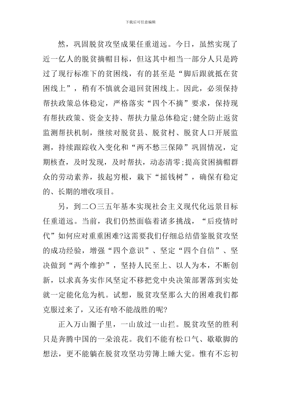 全国脱贫攻坚总结表彰大会党员心得体会_第2页