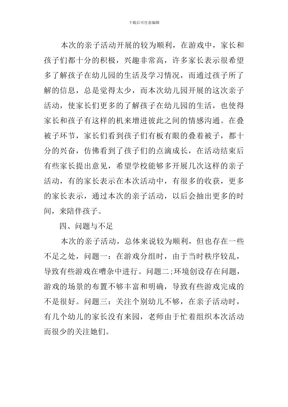 父爱如山亲子活动总结_第2页