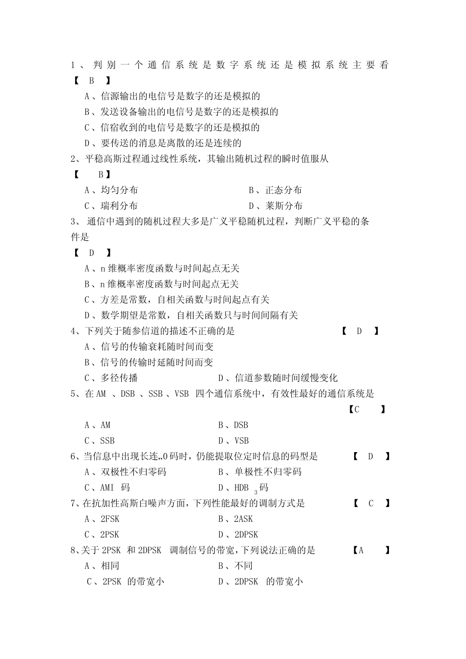 安康学院通信原理期末复习题(答案版) _第1页