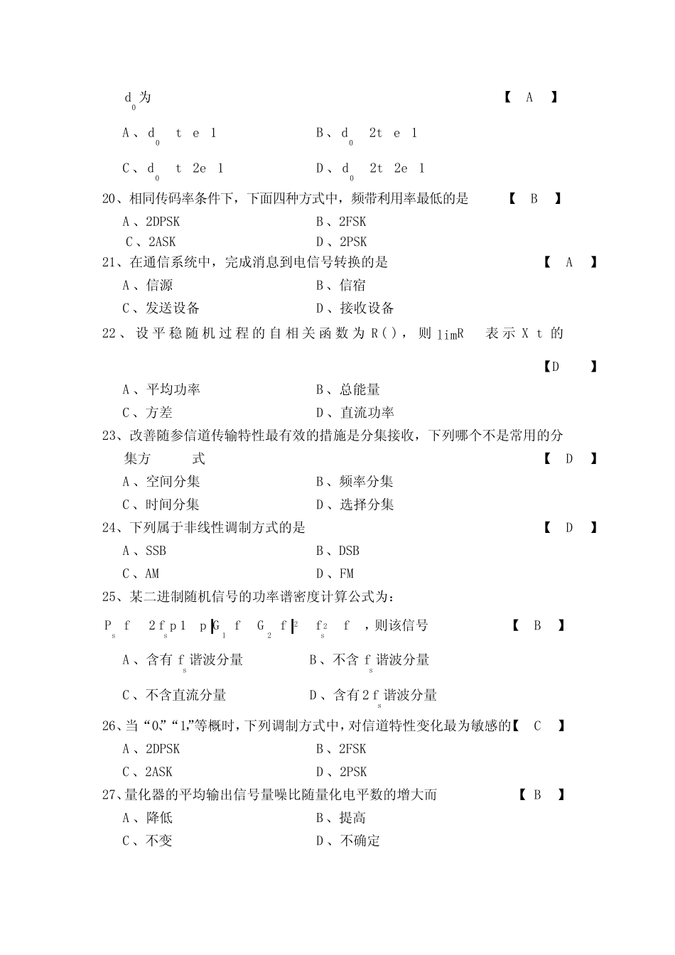 安康学院通信原理期末复习题(答案版) _第3页
