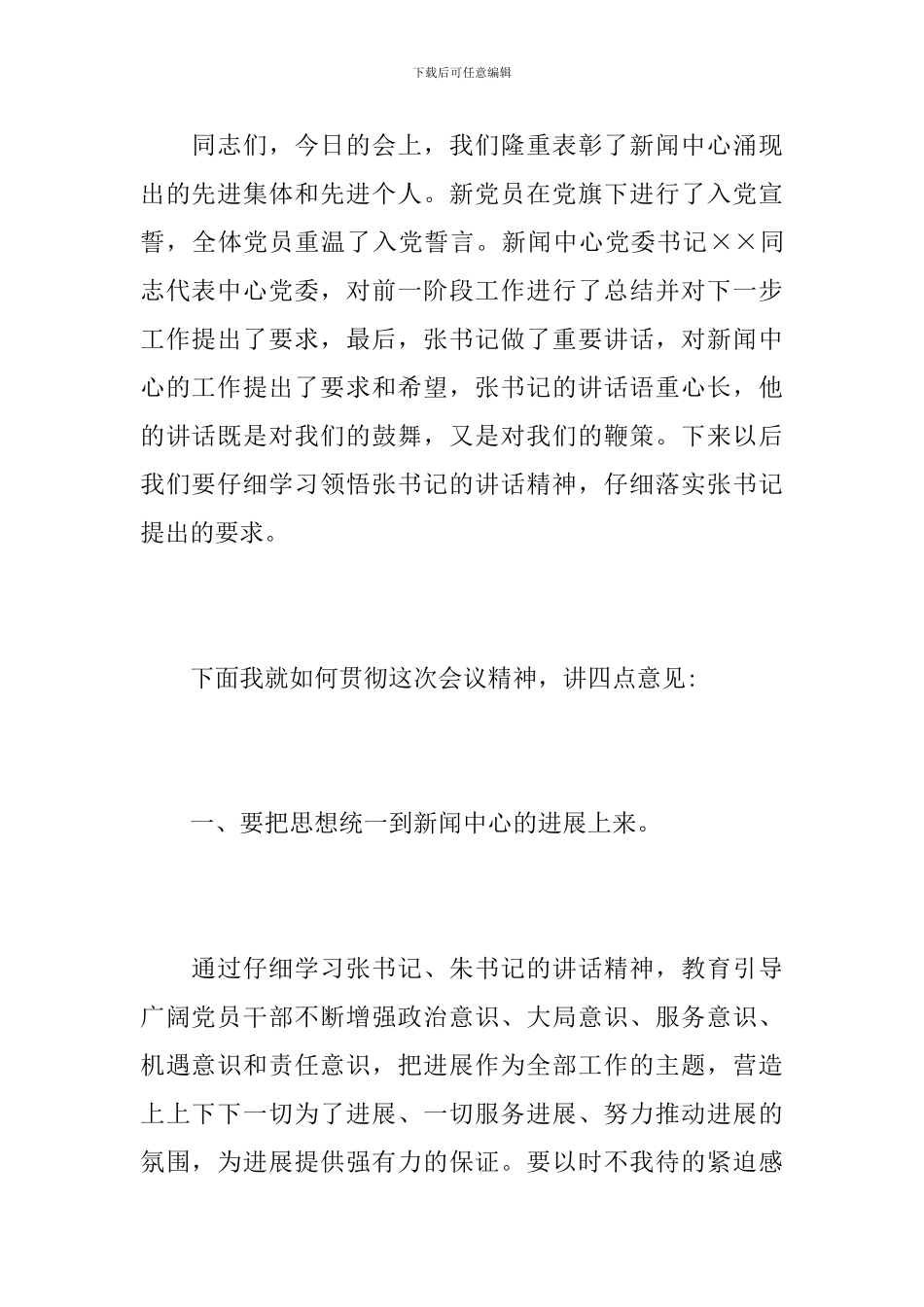 2024七一表彰会闭幕词_第2页