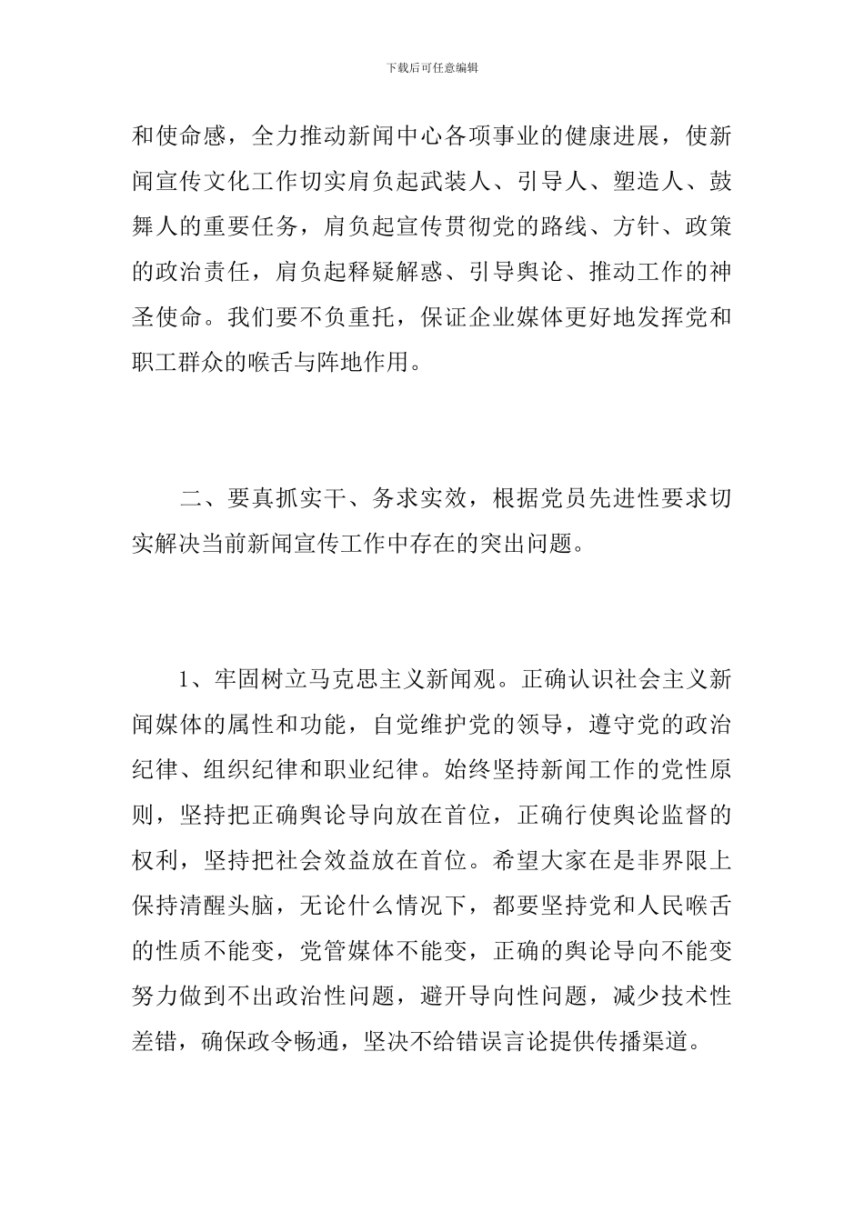 2024七一表彰会闭幕词_第3页