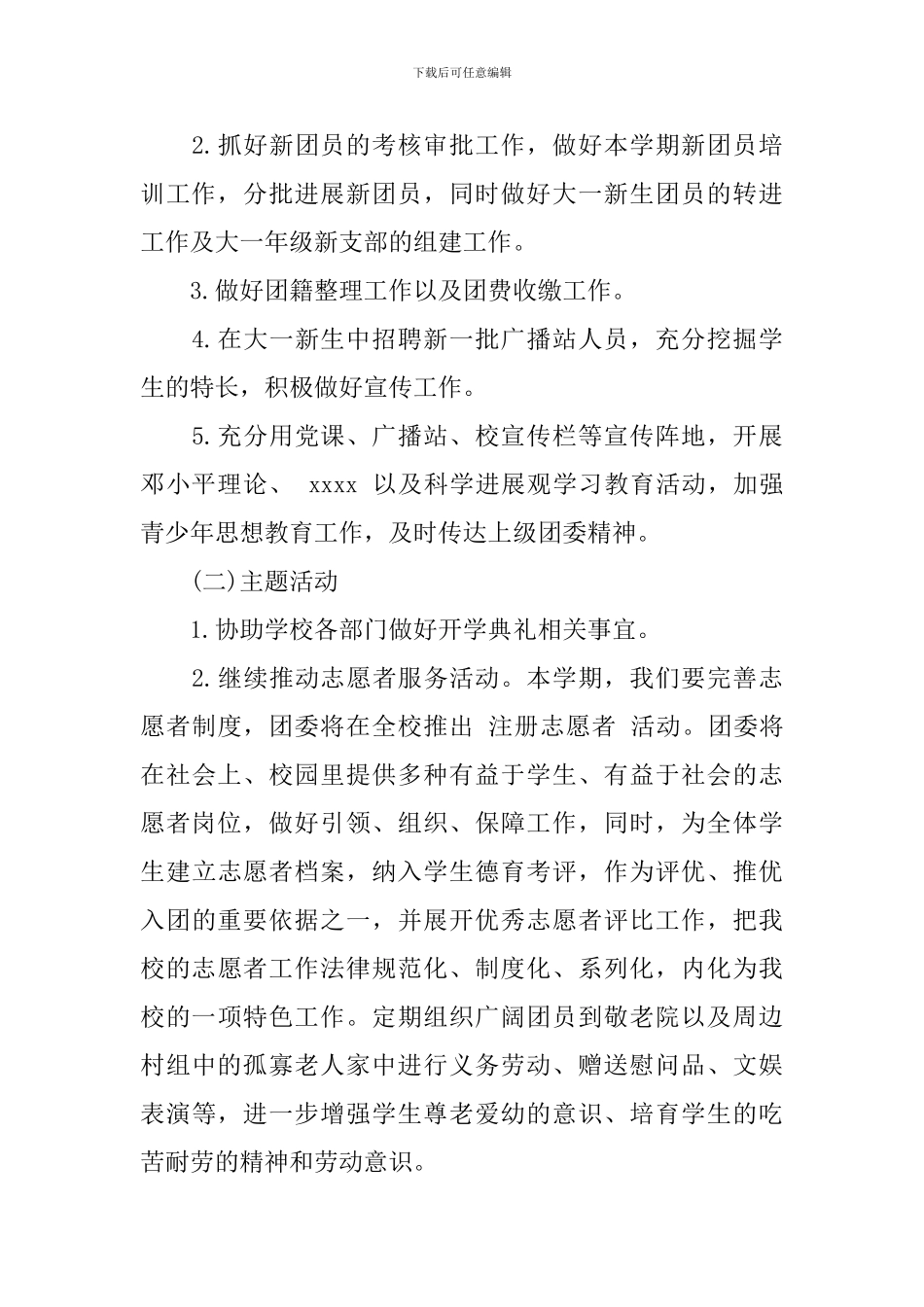 新学期团委工作计划_第2页