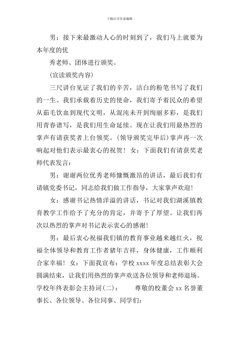 学校年终表彰会主持词_第2页