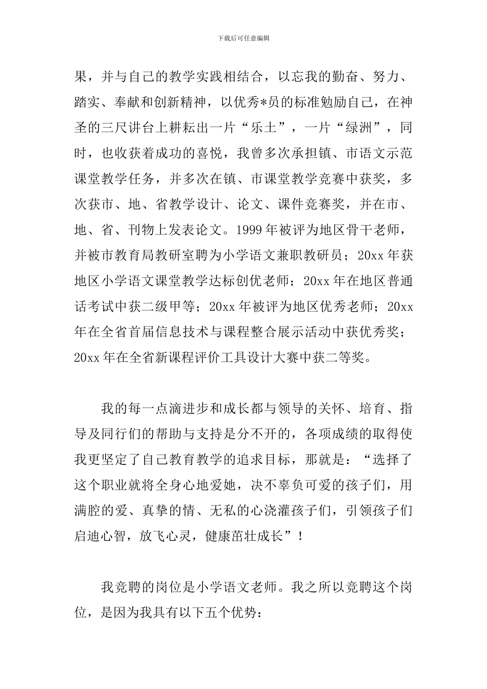 小学语文教师竞聘演讲稿三篇_第2页