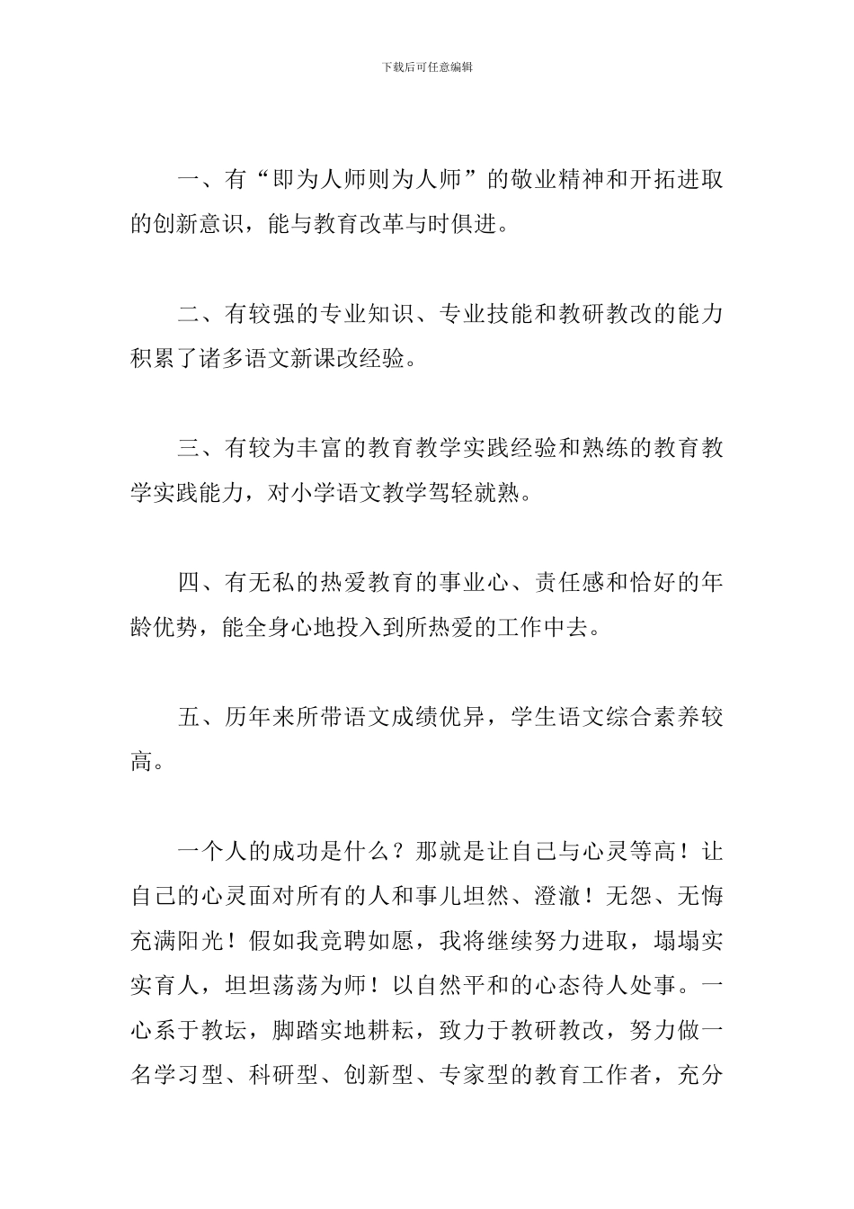小学语文教师竞聘演讲稿三篇_第3页