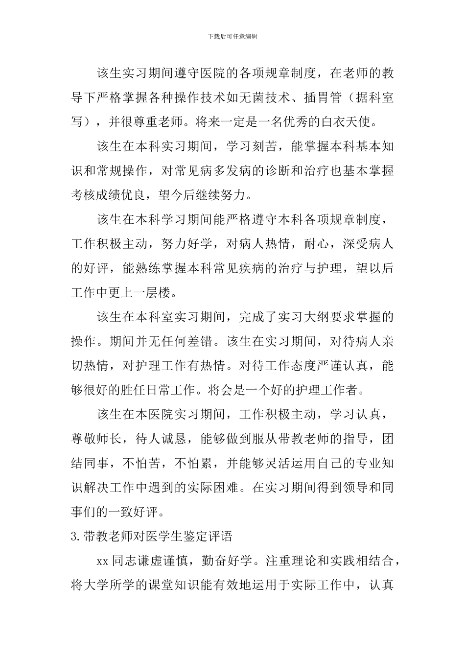 带教老师对医学生鉴定评语_第2页