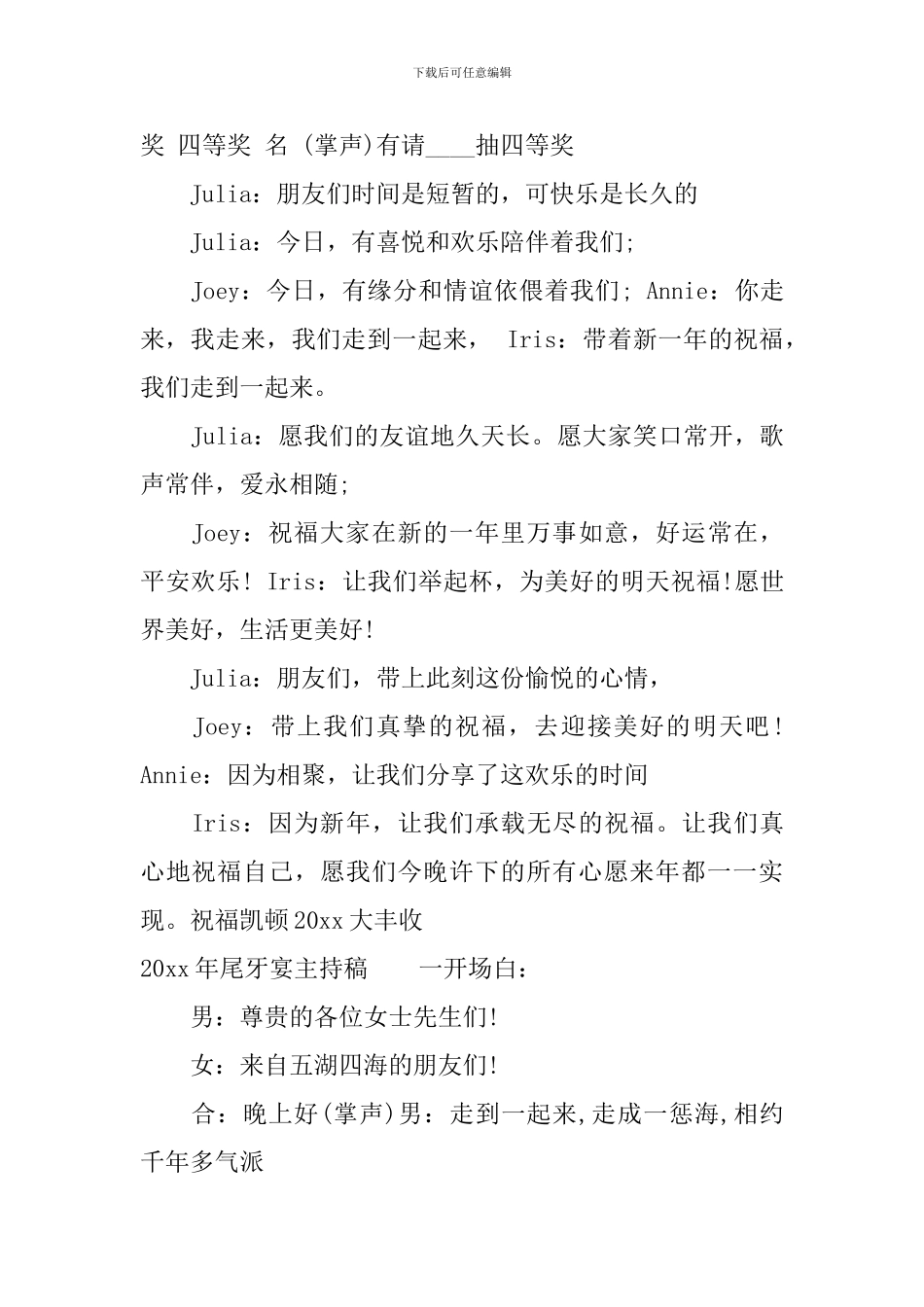 2024年尾牙宴主持稿_第3页