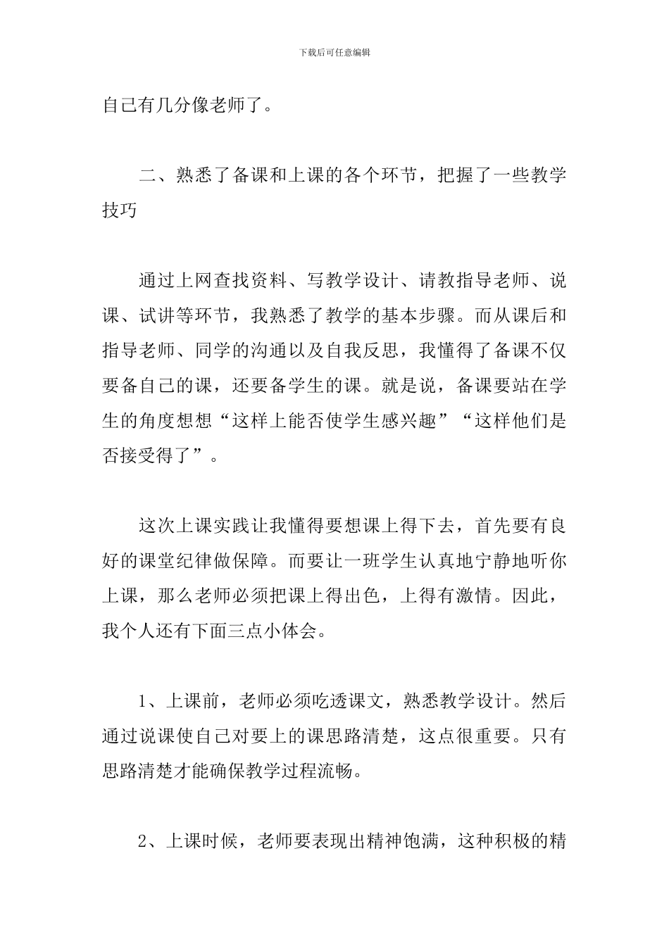 2024师范生实习总结四篇_第2页