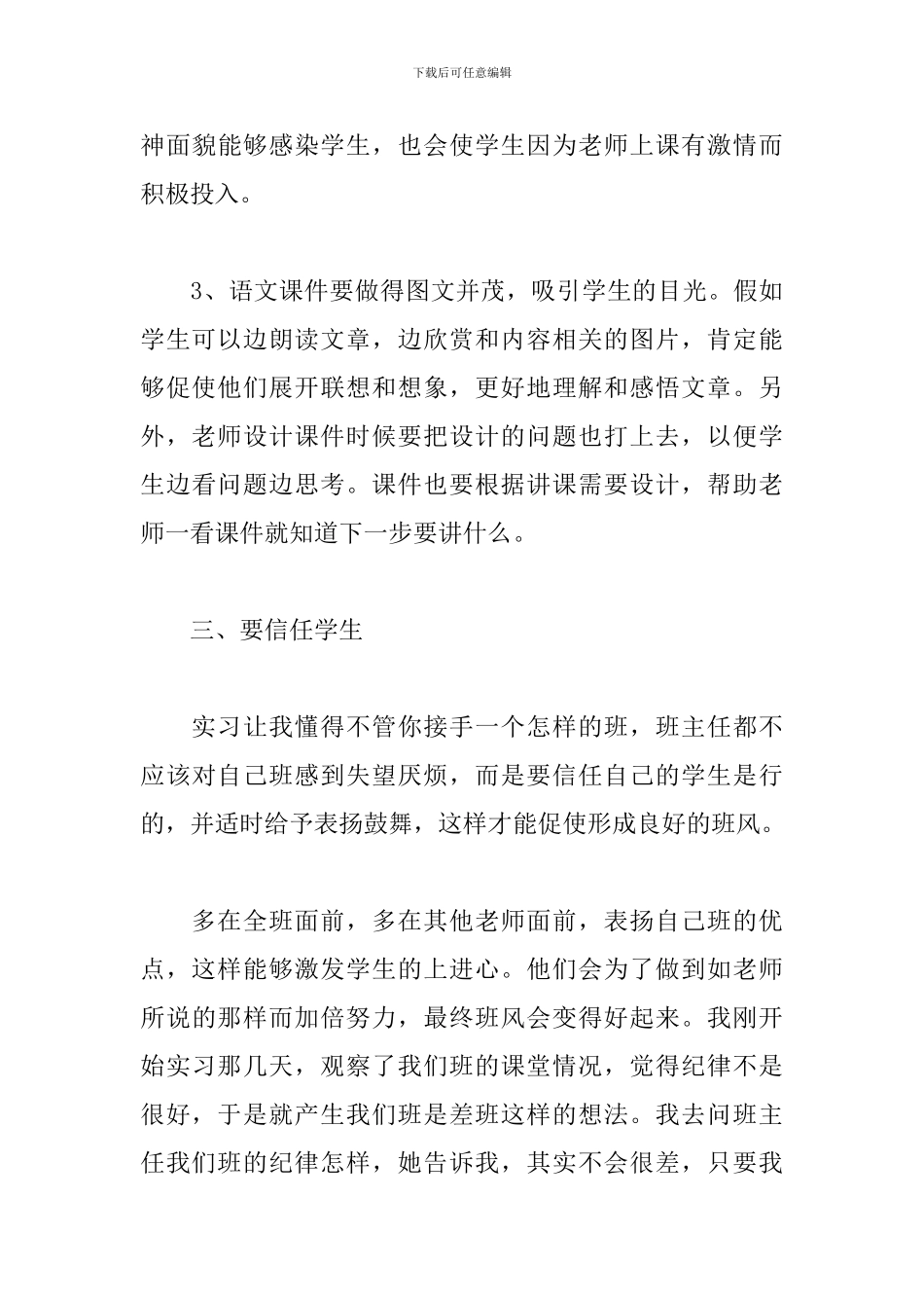 2024师范生实习总结四篇_第3页