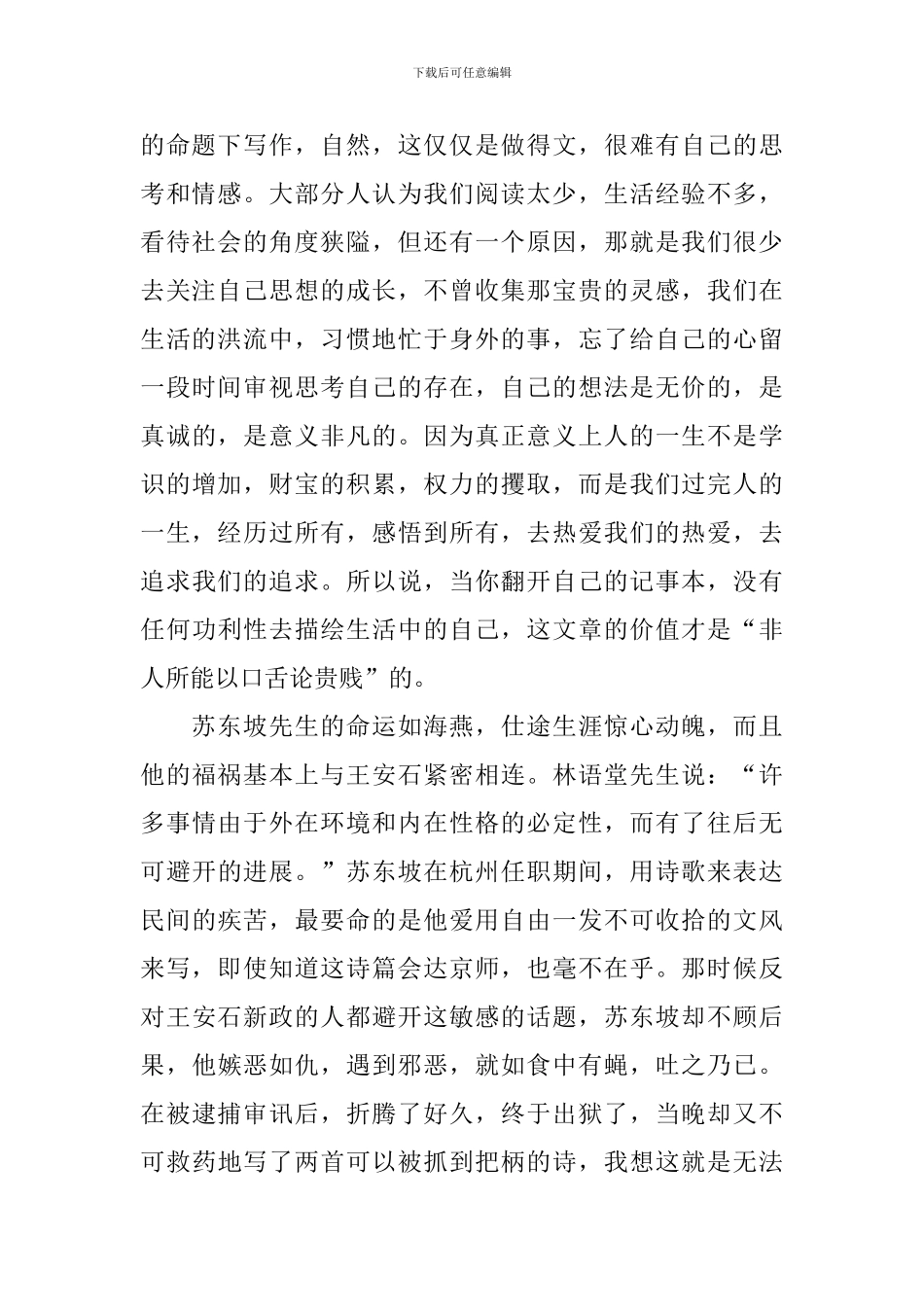 苏东坡传读后感怎么写_第2页