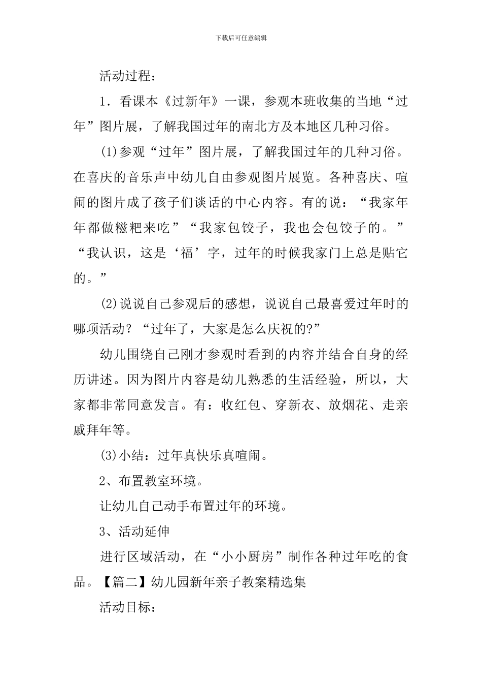 幼儿园新年亲子教案精选集_第2页