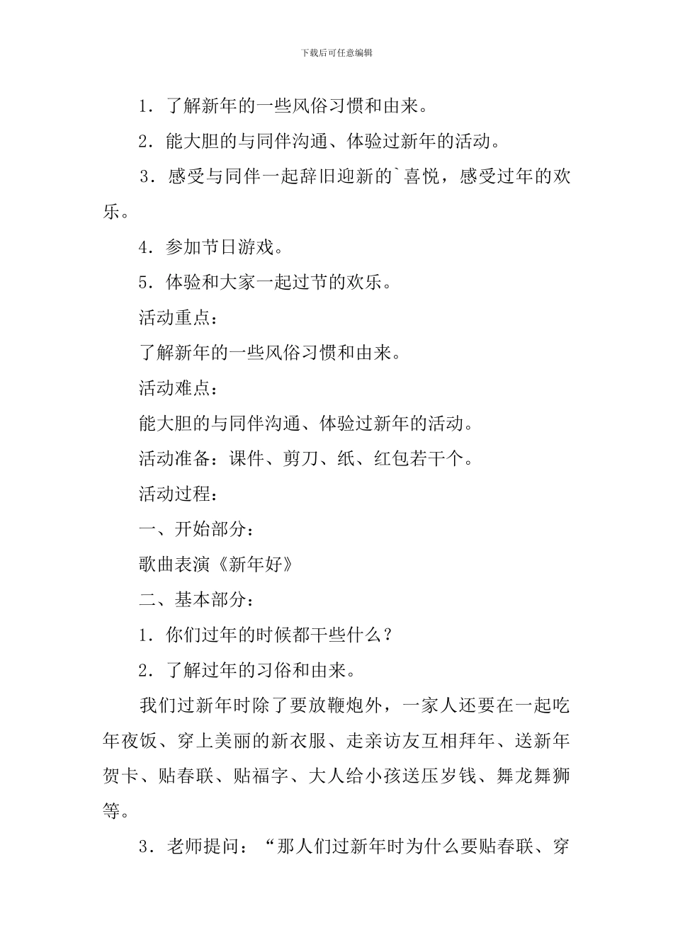幼儿园新年亲子教案精选集_第3页
