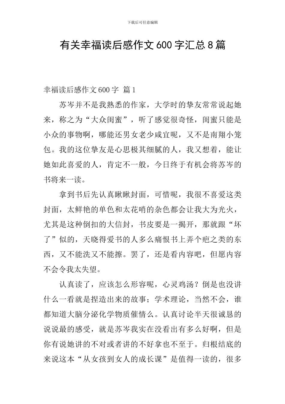 有关幸福读后感作文600字汇总8篇_第1页