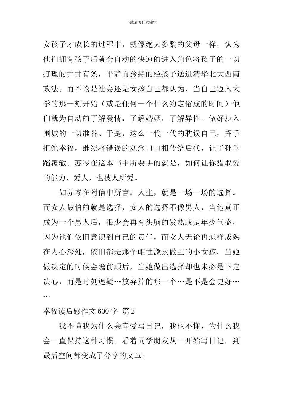 有关幸福读后感作文600字汇总8篇_第2页