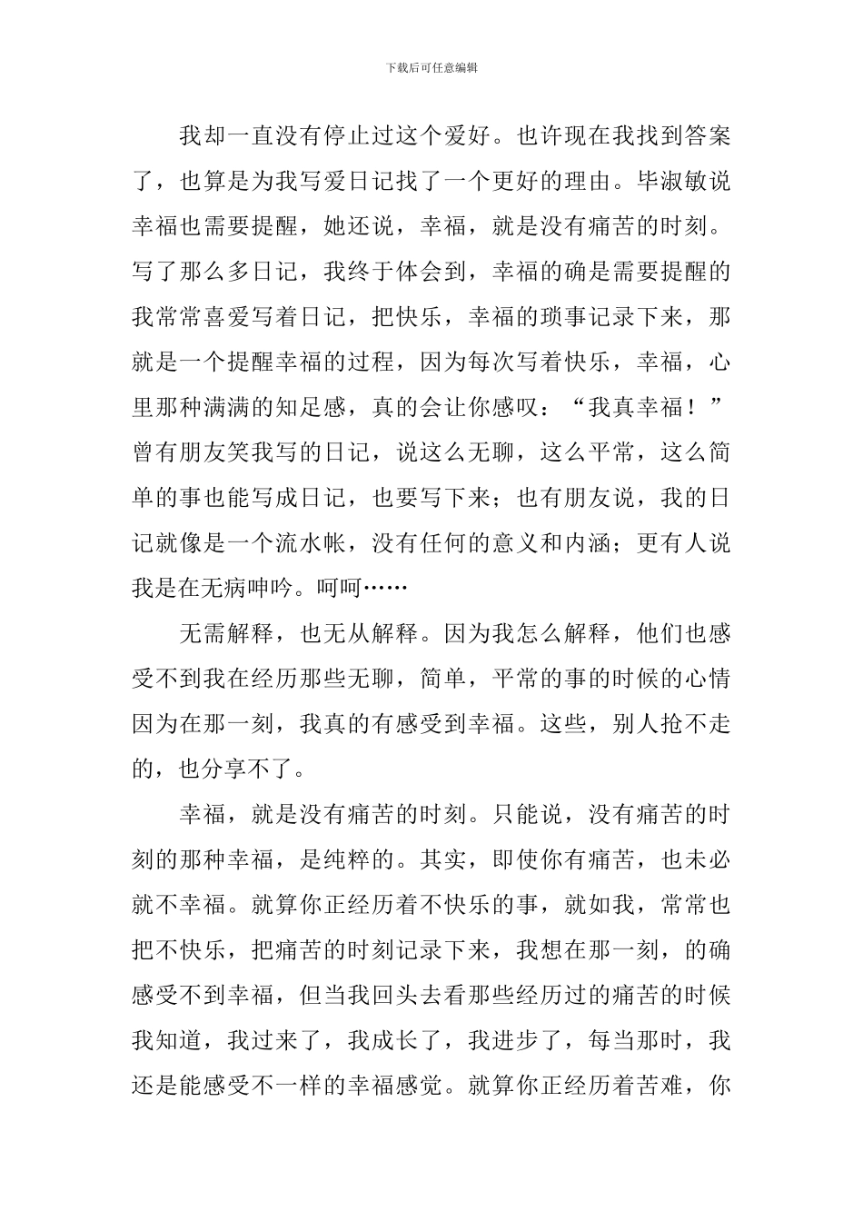 有关幸福读后感作文600字汇总8篇_第3页