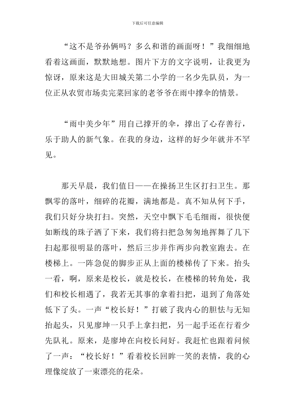 争做好队员作文600字_第2页